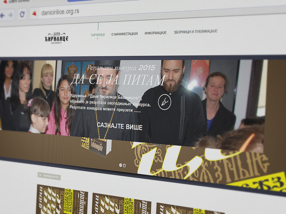 Web sajt Dani ćirilice — prikaz naslovne stranice